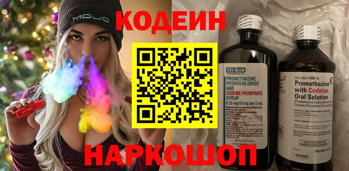 Кодеин Purple Drank Майский