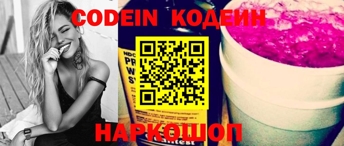 Майский  Кодеиновый сироп Lean напиток Lean (лин)  наркотики  Вход с VPN  Codein Purple Drank 