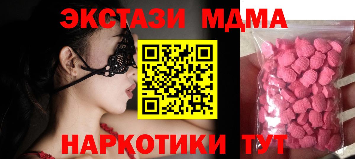 ЭКСТАЗИ 280 MDMA Майский