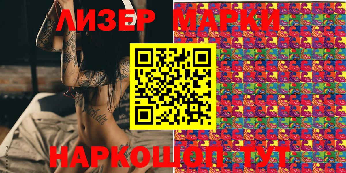 Марки NBOMe 1,5мг Майский